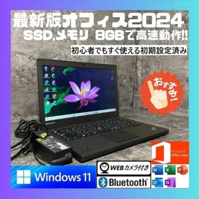 ★Windows11 最新オフィス2024 SSD　初期設定済すぐつかえます★L