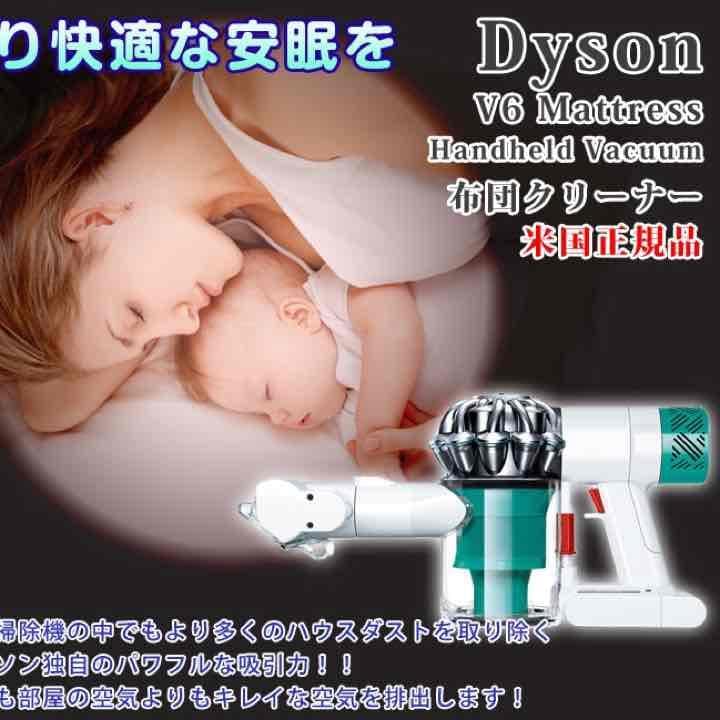 【値下げ】Dyson V6 Mattress　新品　未開封