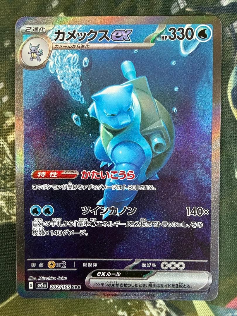 ポケモンカード151 カメックスex SAR 202/163