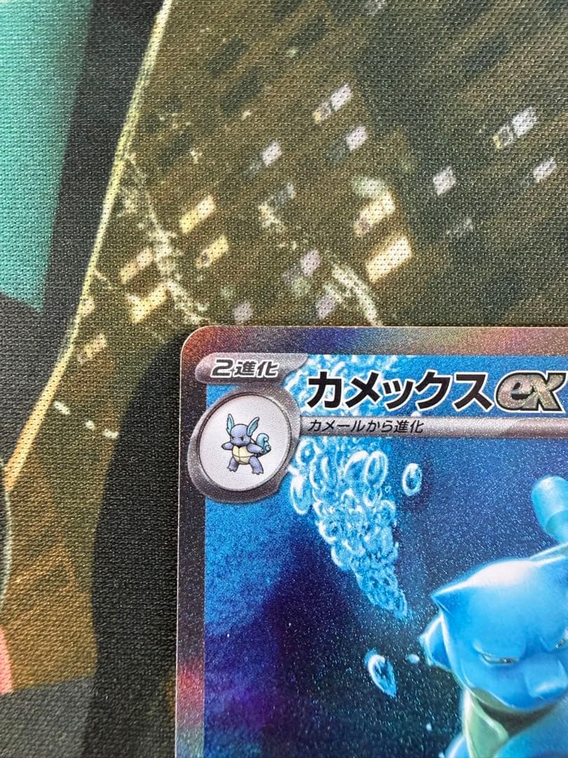 ポケモンカード151 カメックスex SAR 202/163