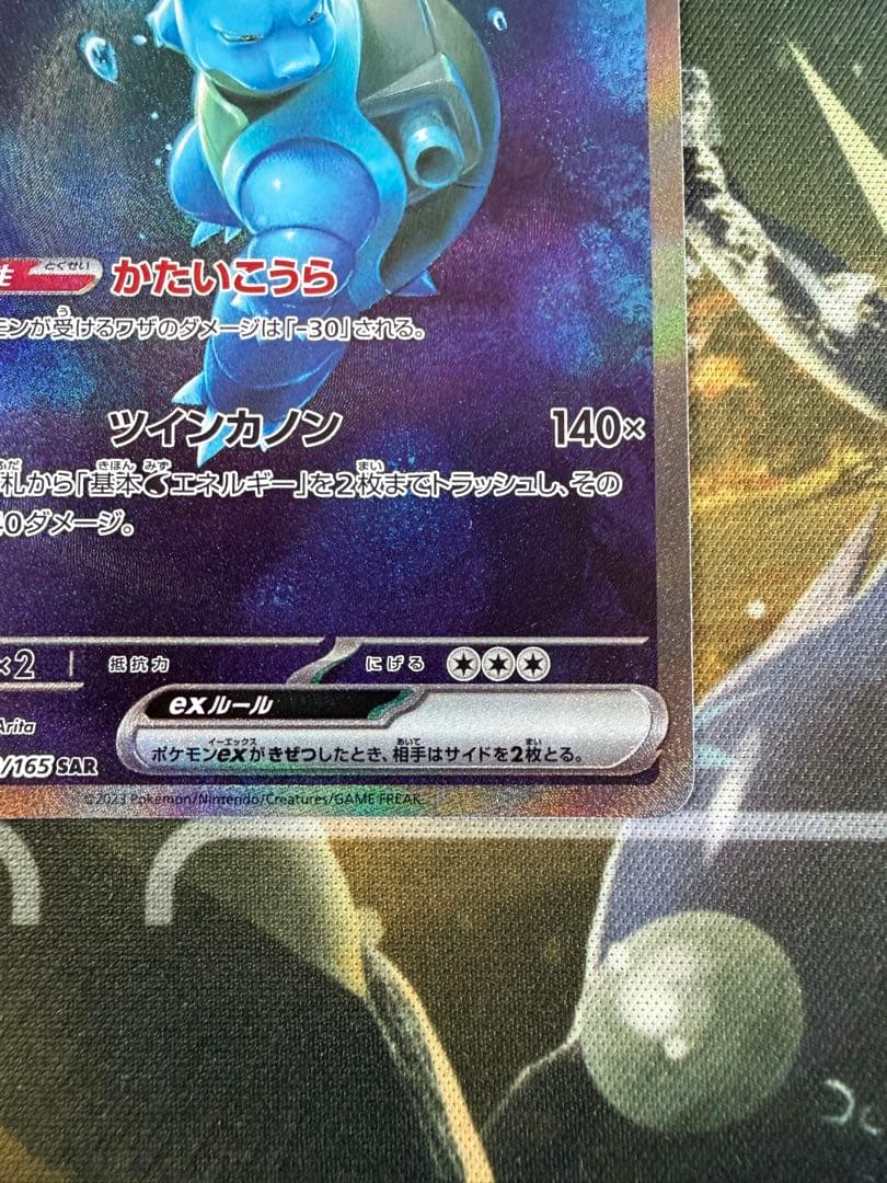 ポケモンカード151 カメックスex SAR 202/163