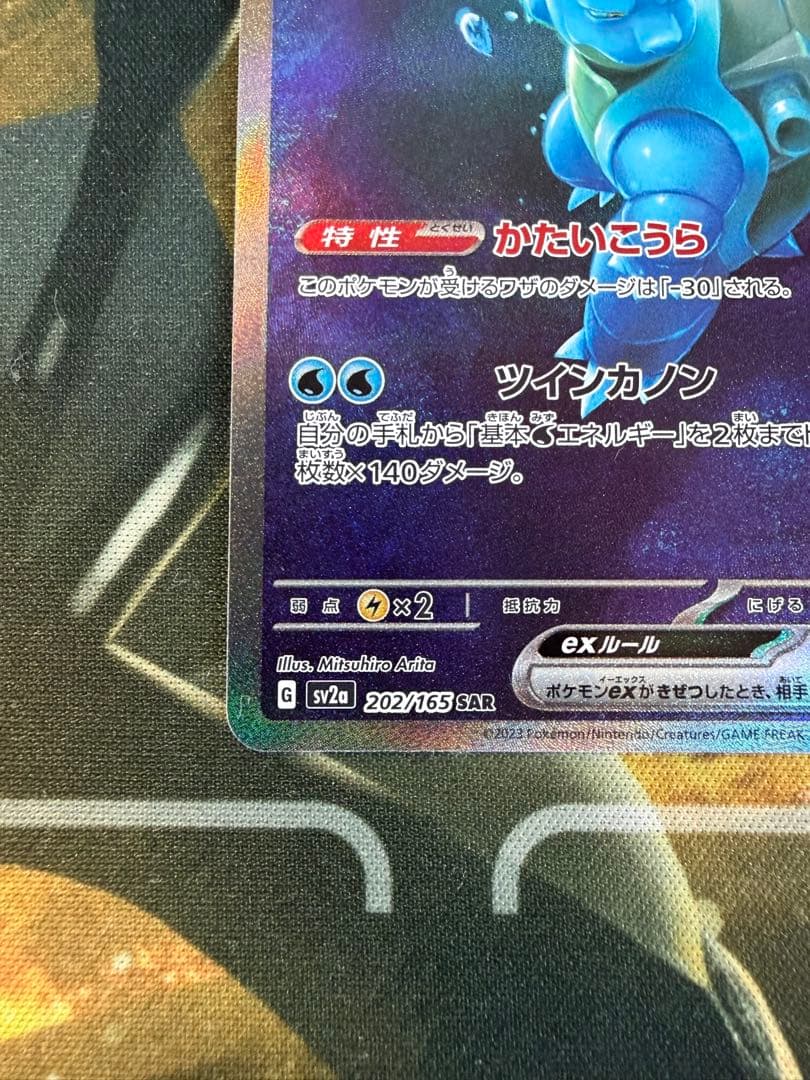 ポケモンカード151 カメックスex SAR 202/163