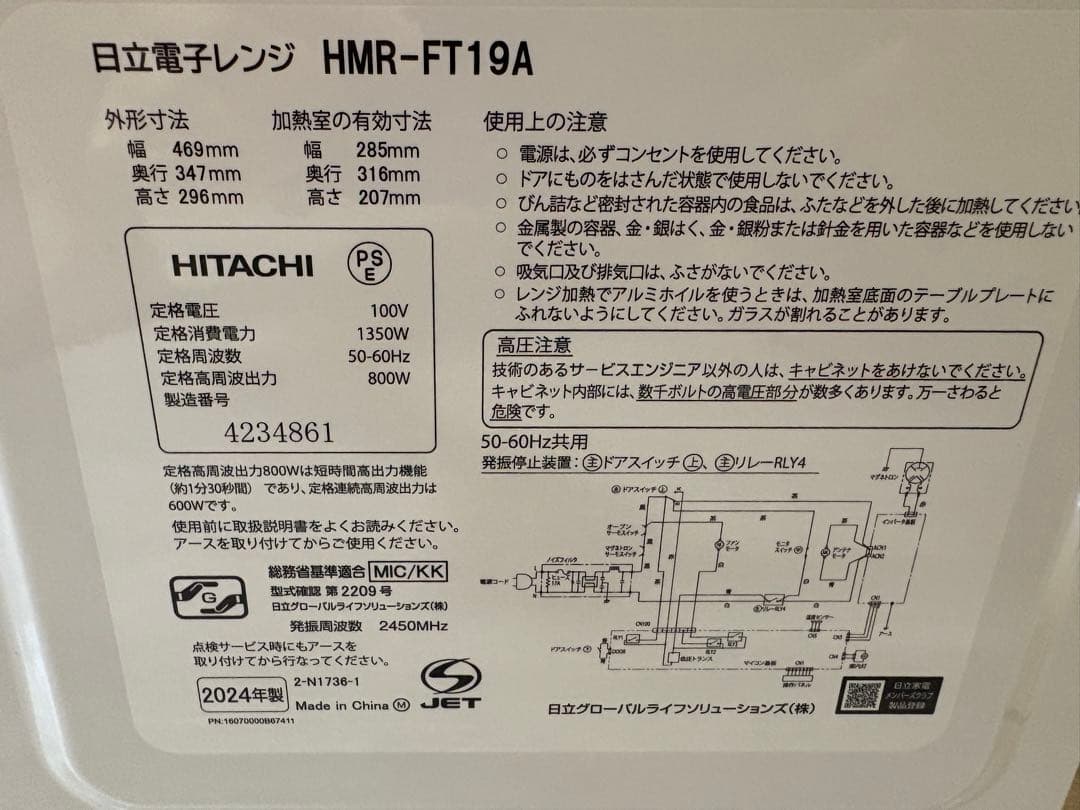 HITACHI HMR-FT19A 電子レンジ　2024年製