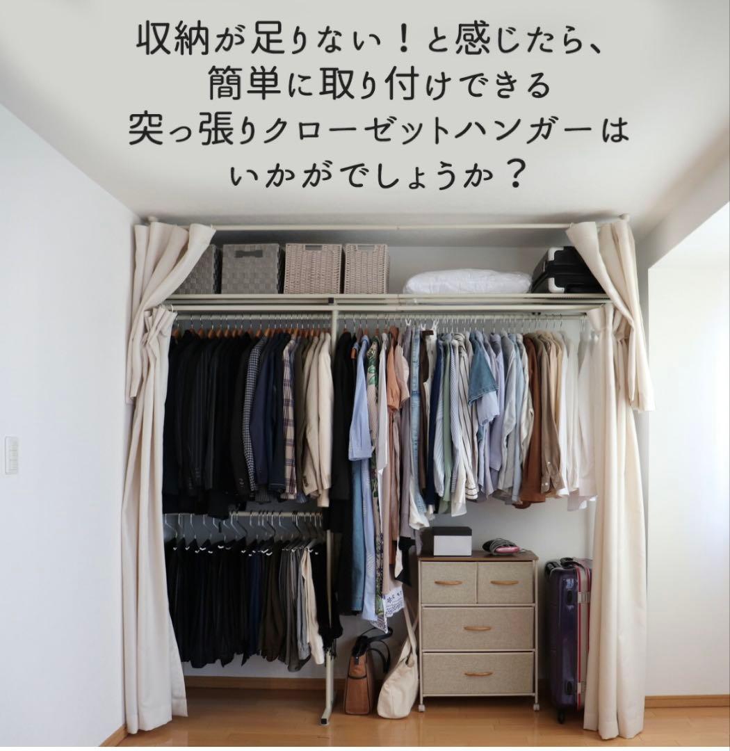 相模原【直接受取り優先】突っ張りクローゼットハンガーラックワイド 衣類収納