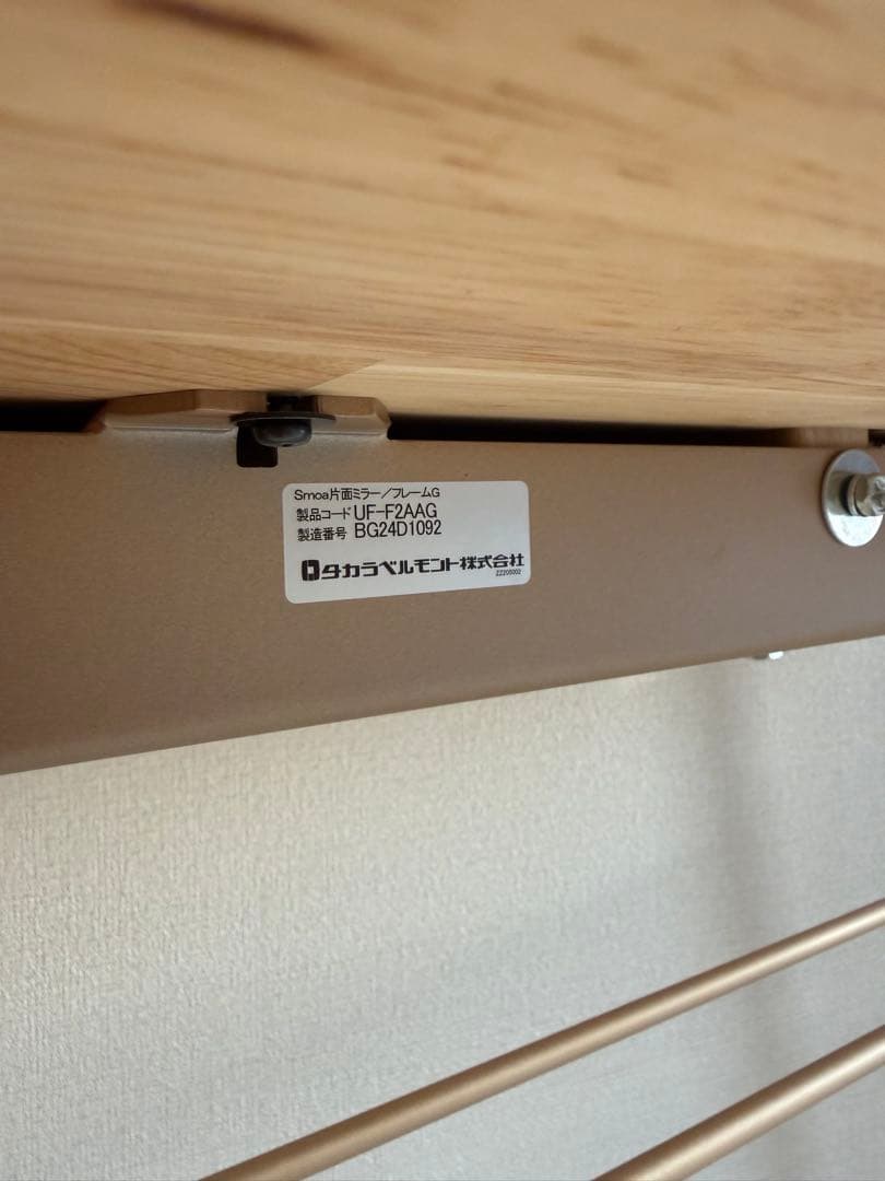 タカラベルモント　スモアミラー　片面自立