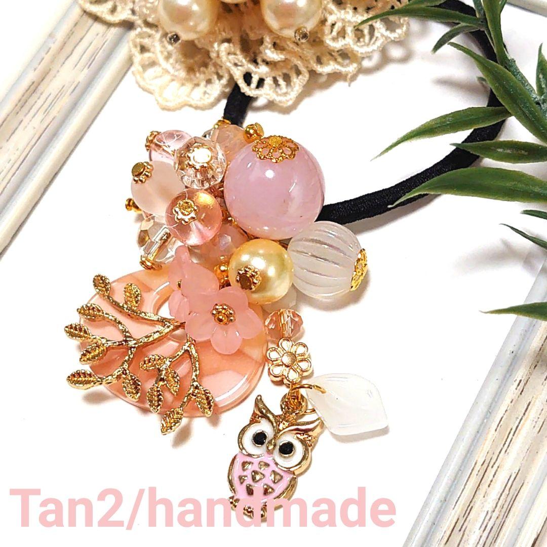 じゃらじゃら  ヘアゴム  大人可愛い♡小枝とふくろうさん♡ピンクバージョン♡