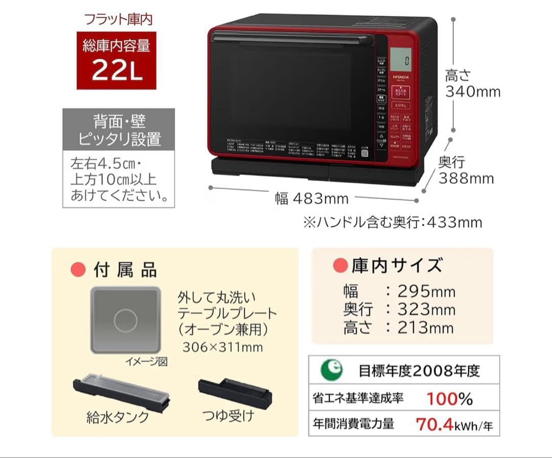 HITACHI 過熱水蒸気オーブンレンジ MRO-S7A 22L