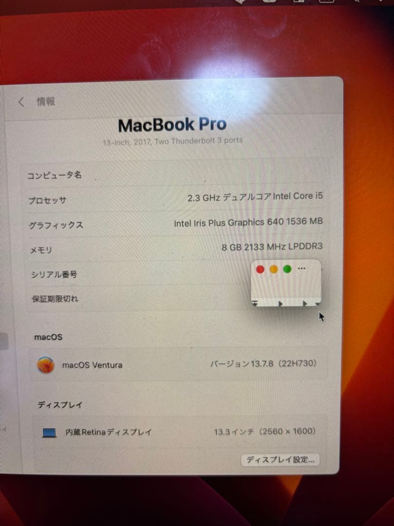 Apple MacBook Pro 13インチ　2017年