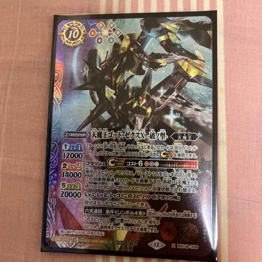 天魔王ゴッド・ゼクスXセット