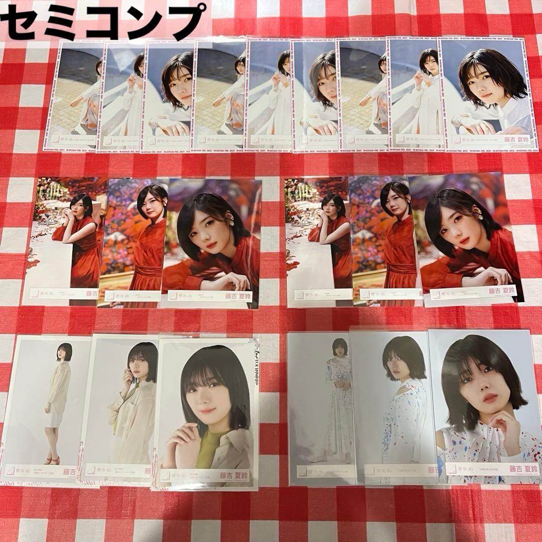 櫻坂46 生写真 藤吉夏鈴 まとめ売り ban Make or Break