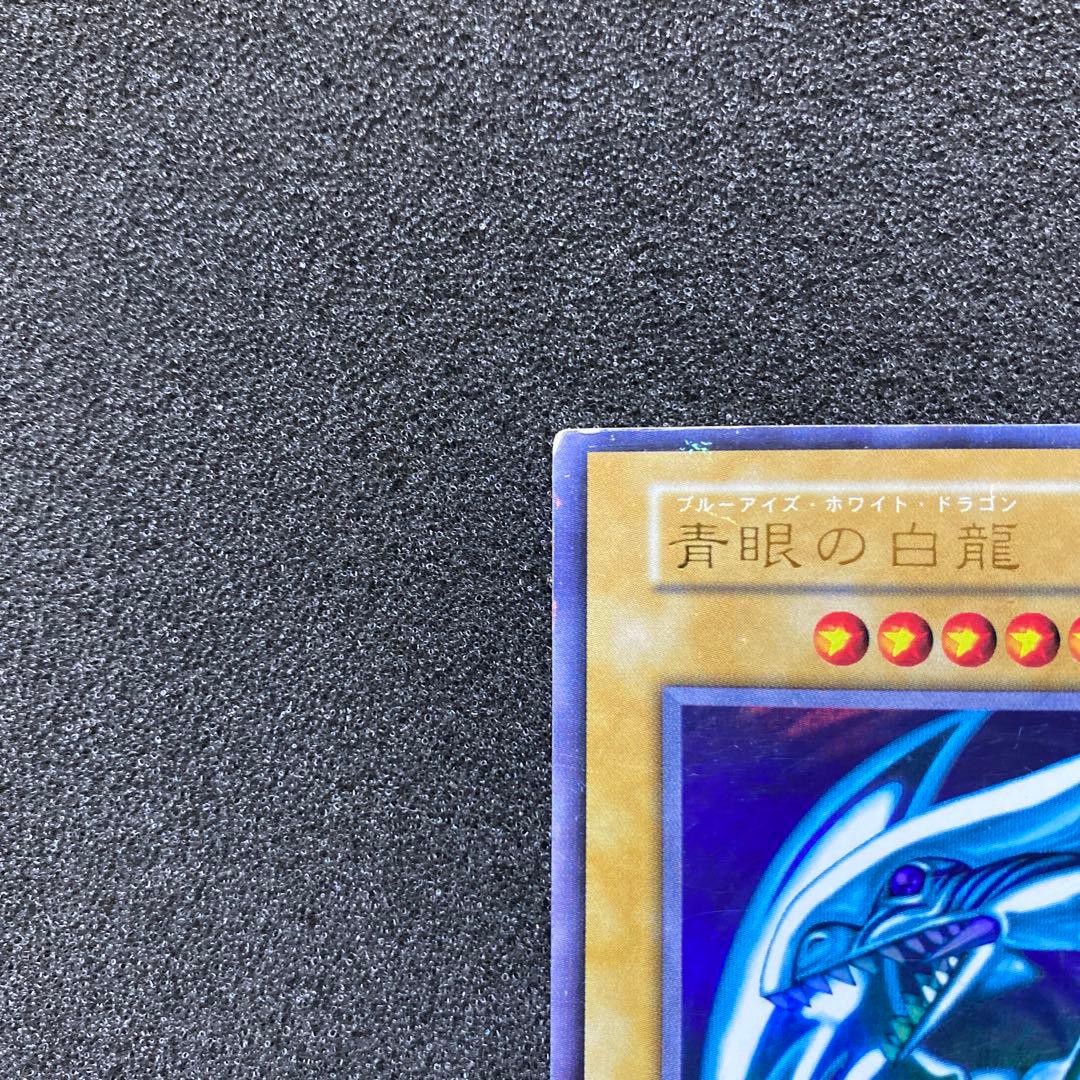 遊戯王　青眼の白龍　ブルーアイズ・ホワイト・ドラゴン　初期　ウルトラ