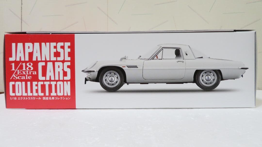 マツダ・コスモスポーツ　アシェット1/18エクストラスケール国産名車コレクション