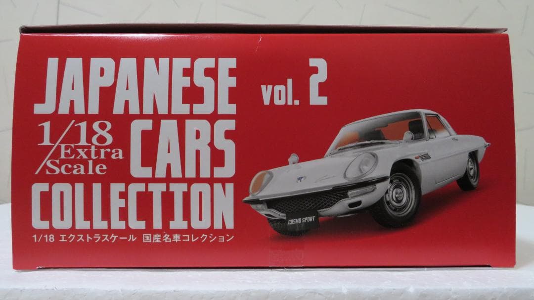 マツダ・コスモスポーツ　アシェット1/18エクストラスケール国産名車コレクション