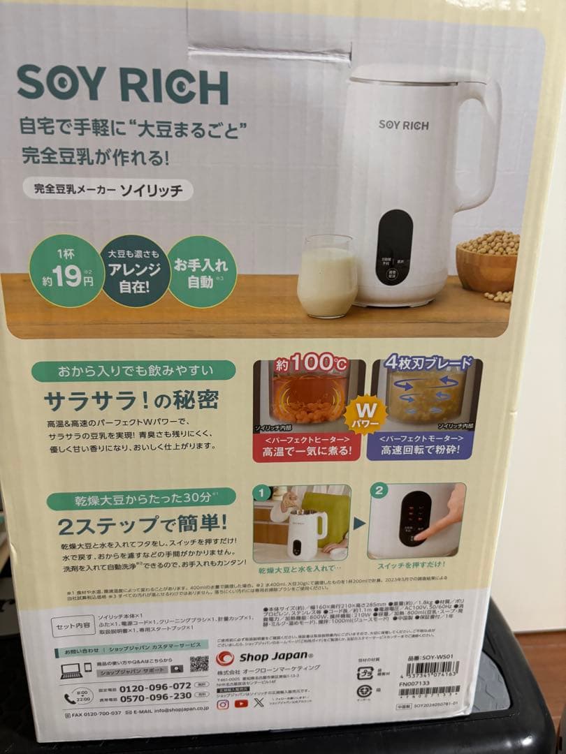 SOY RICH 完全豆乳メーカー ホワイト　３回使用