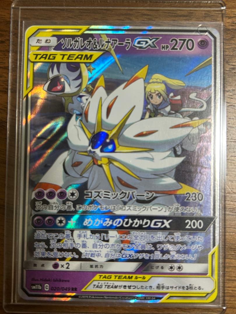 ソルガレオ&ルナアーラGX リーリエ SR 二枚セット