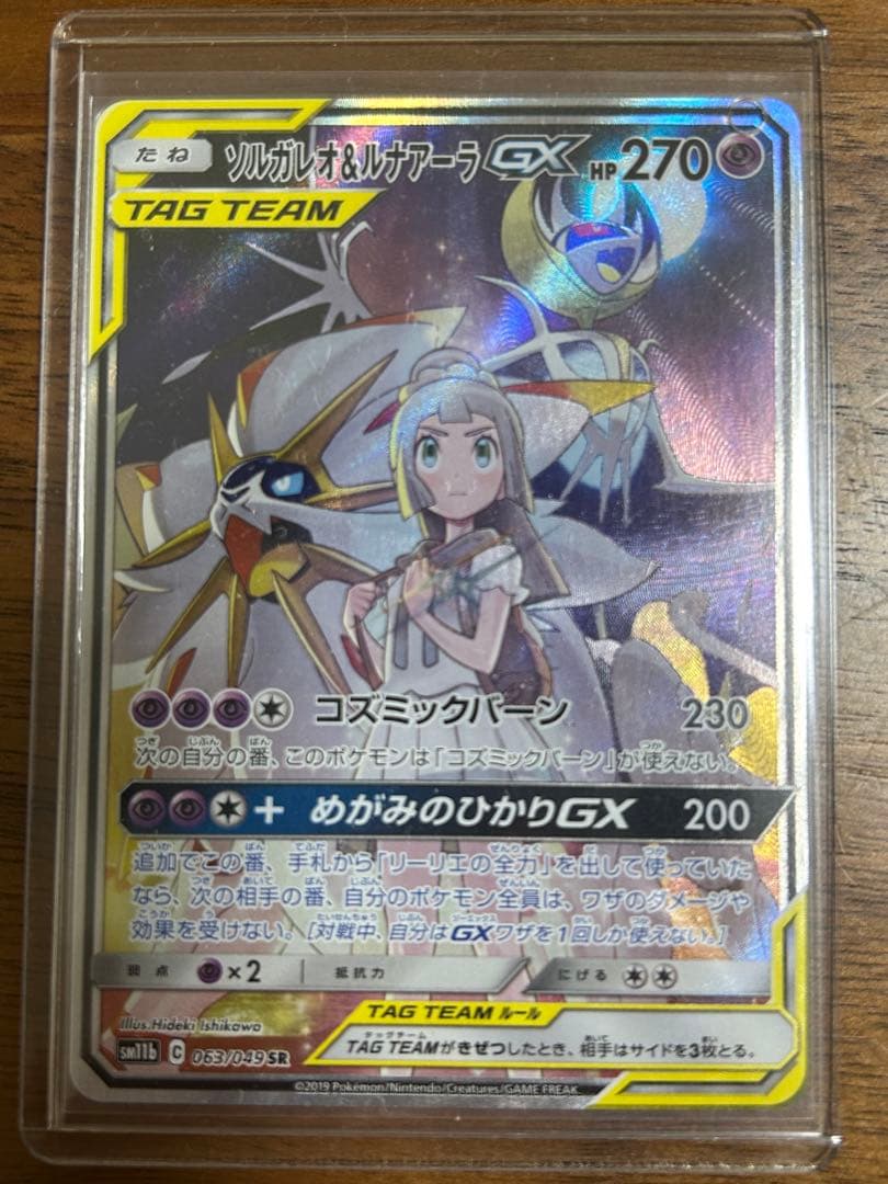 ソルガレオ&ルナアーラGX リーリエ SR 二枚セット