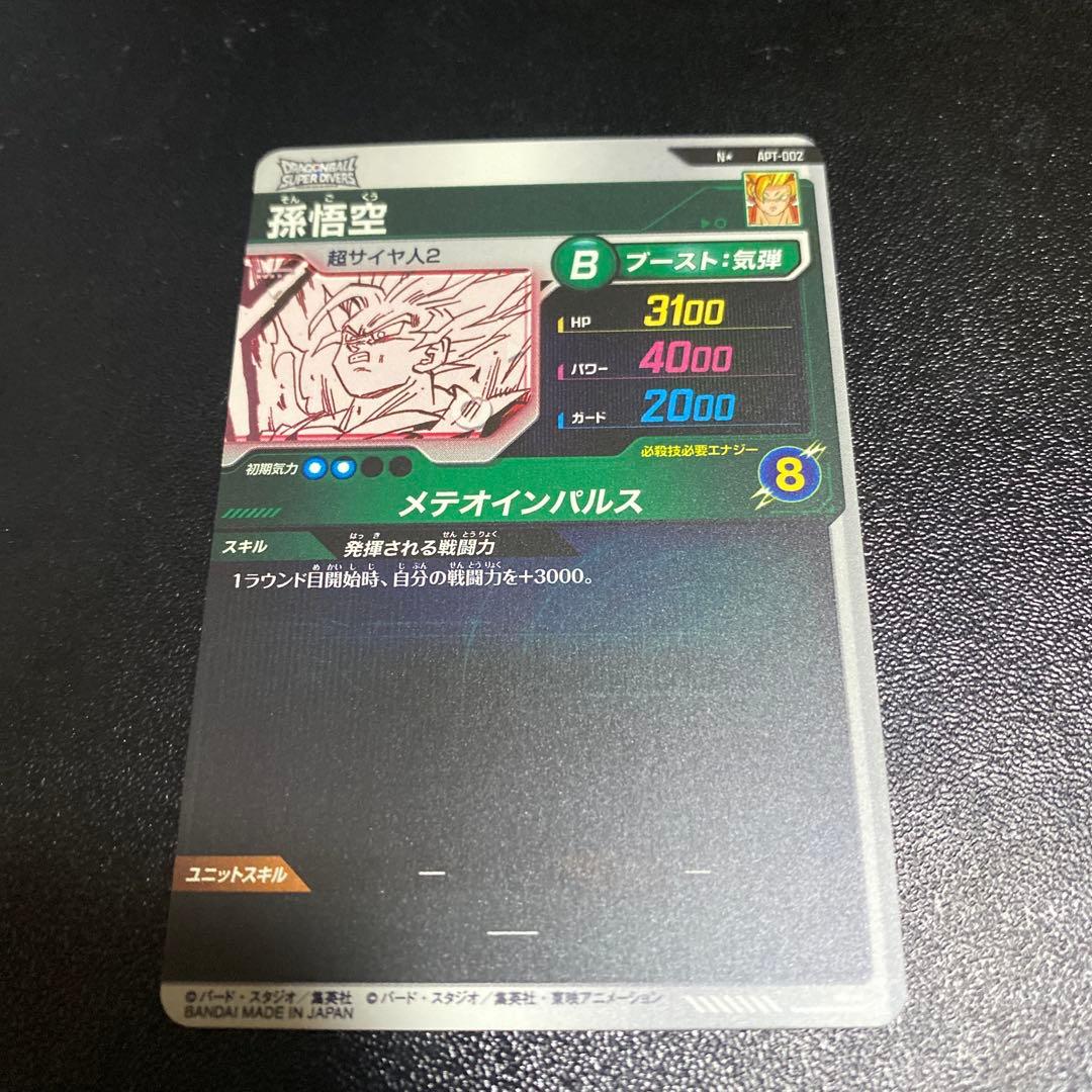 ドラゴンボールスーパーダイバーズ　APT-002 パラレル
