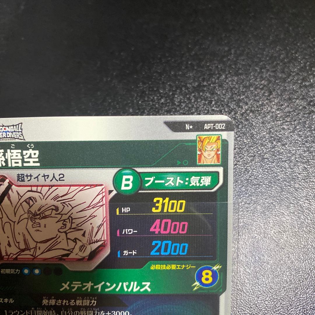 ドラゴンボールスーパーダイバーズ　APT-002 パラレル