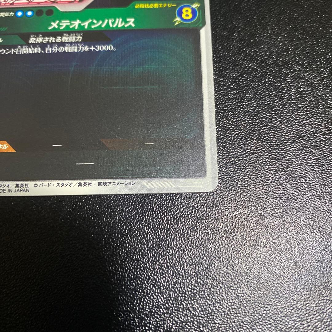 ドラゴンボールスーパーダイバーズ　APT-002 パラレル