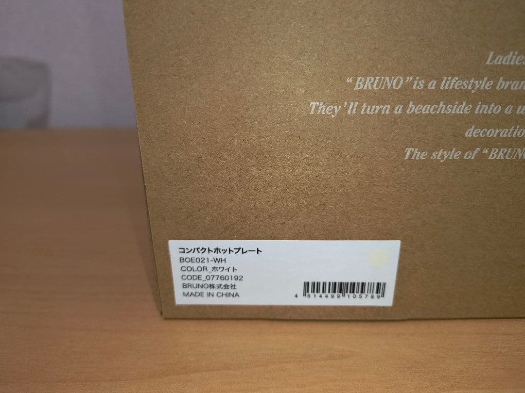 【新品未使用】BRUNO コンパクトホットプレート ホワイト