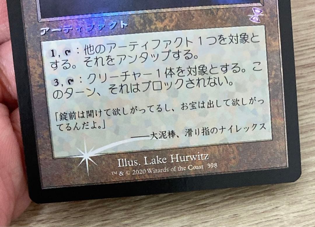 多用途の鍵 旧枠foil - マジック：ザ・ギャザリング