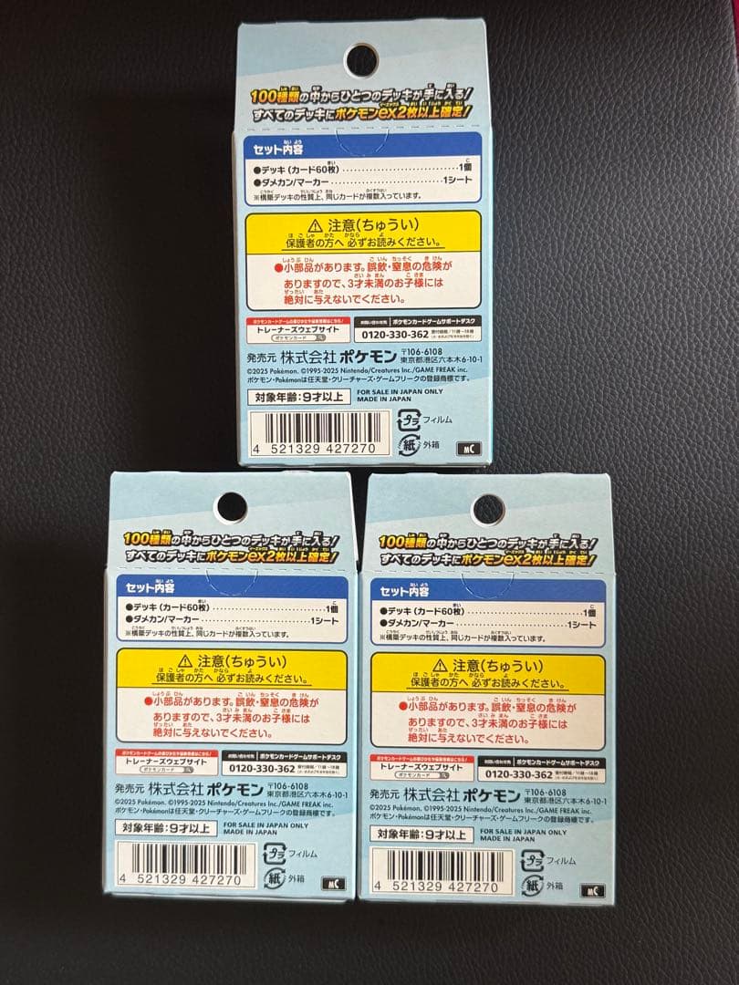 ポケモンカードゲーム MEGAスタートデッキ100 バトルコレクション 3個