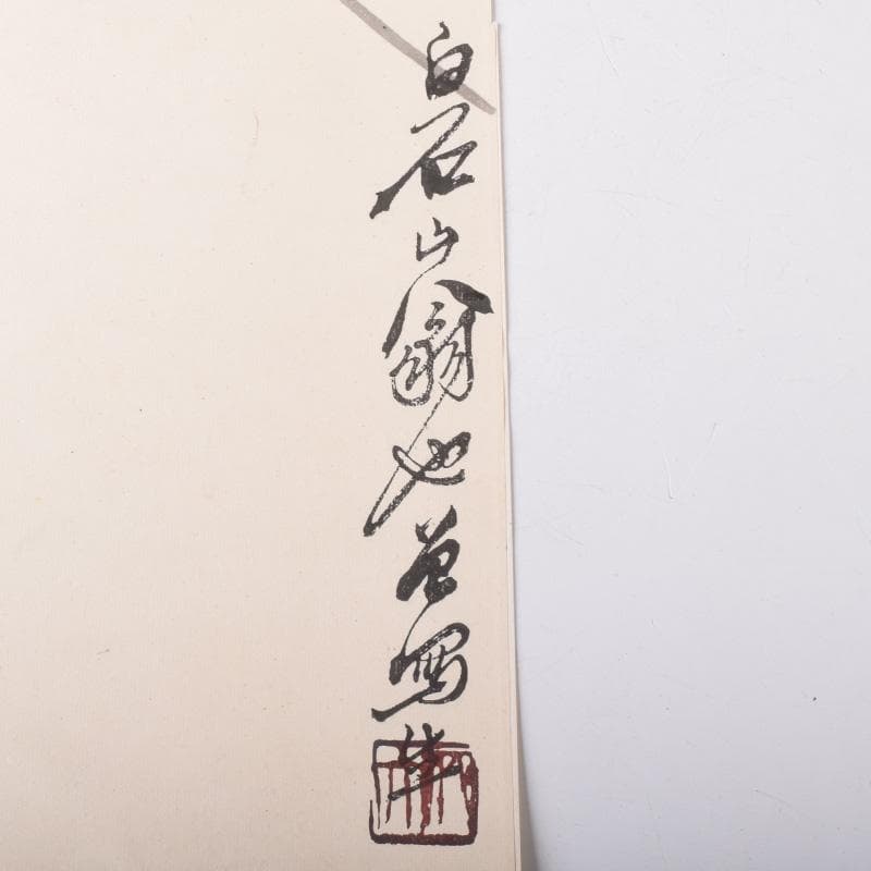 中国　斉白石　水墨画　花草図　工芸印刷　時代唐木雲板額　N　7624A