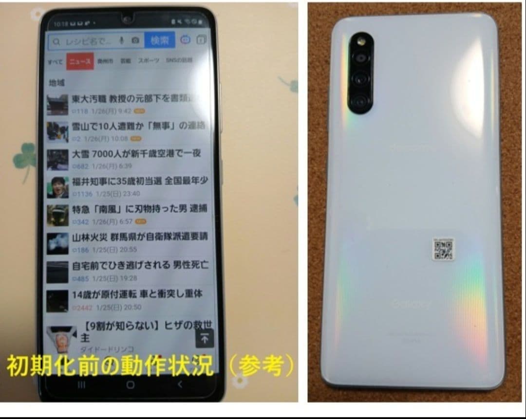 【美品】Galaxy A41 SCV48 ホワイト 64GB SIMフリー