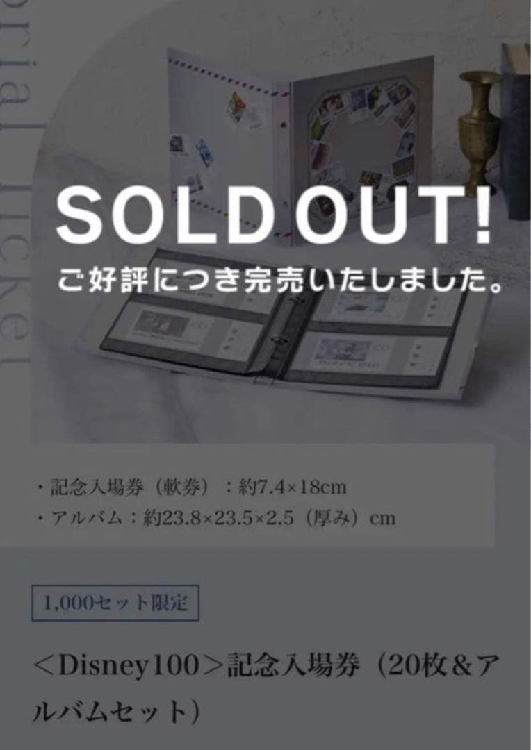 100周年 ディズニー 記念入場券