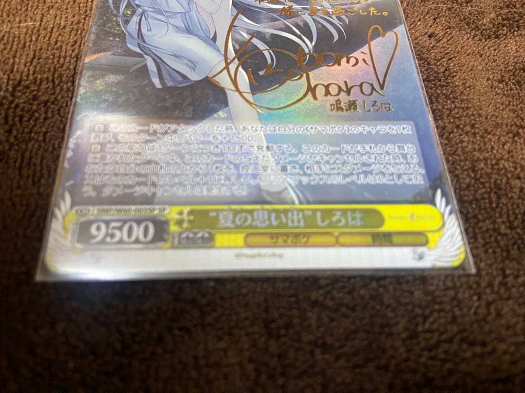 夏の思い出 しろはSP ヴァイスシュヴァルツ サマポケ