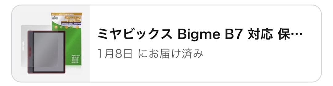 【保護フィルム貼り済み】bigme b7 カラー　eink タブレット