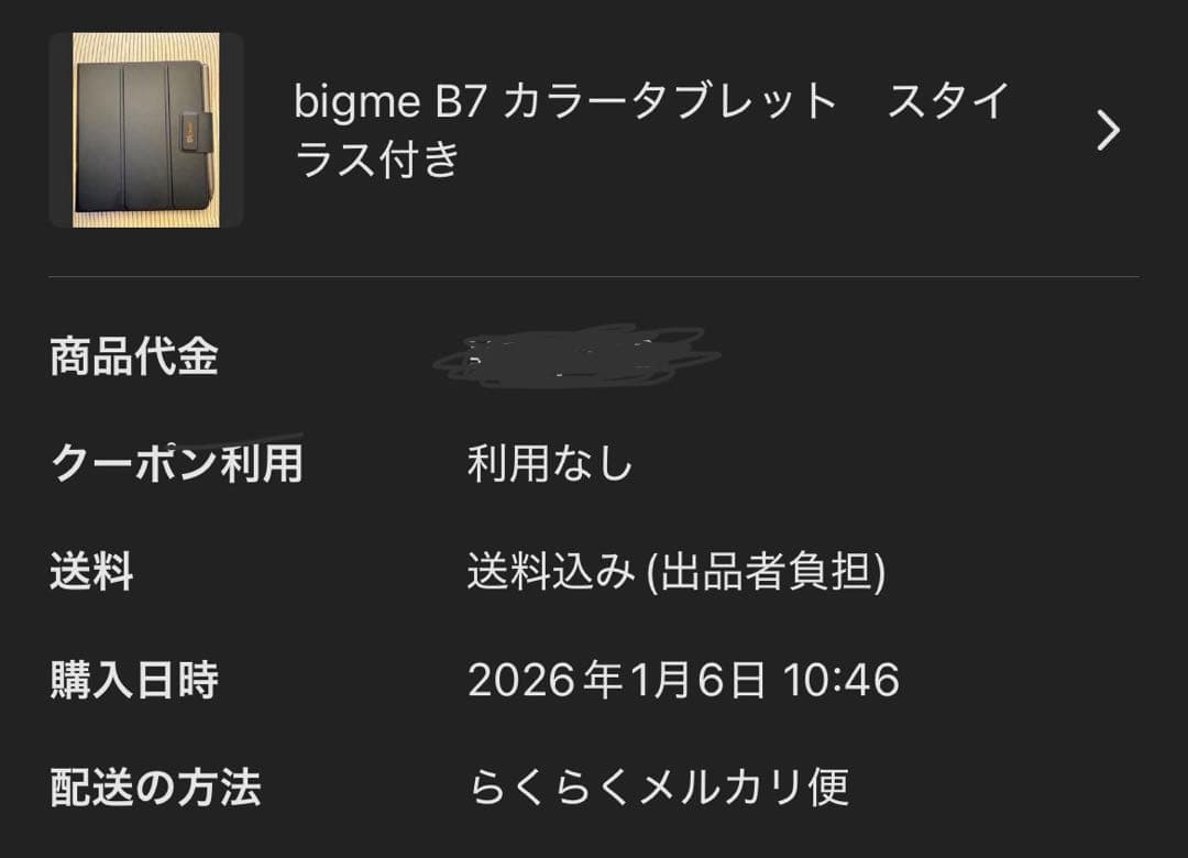 【保護フィルム貼り済み】bigme b7 カラー　eink タブレット