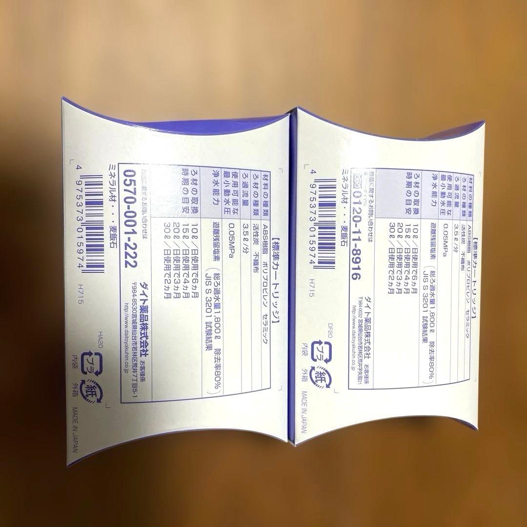 ✰*！様 新品未使用品２個セット！高性能浄水器きよまろ用交換カートリッジ