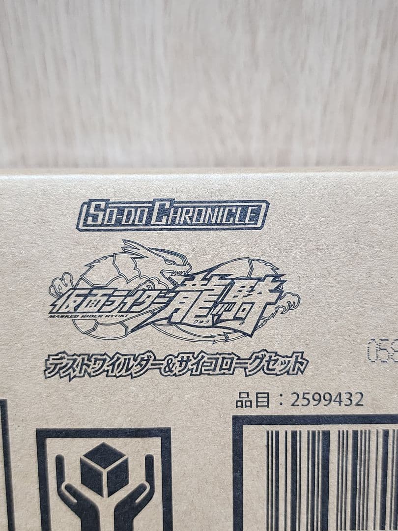 SO-DO CHRONICLE 仮面ライダー龍騎 デストワイルダー＆サイコローグ