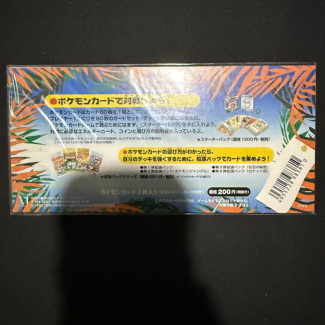 ポケモンカード 旧裏 サザンアイランド トロピカルアイランド 海 未開封