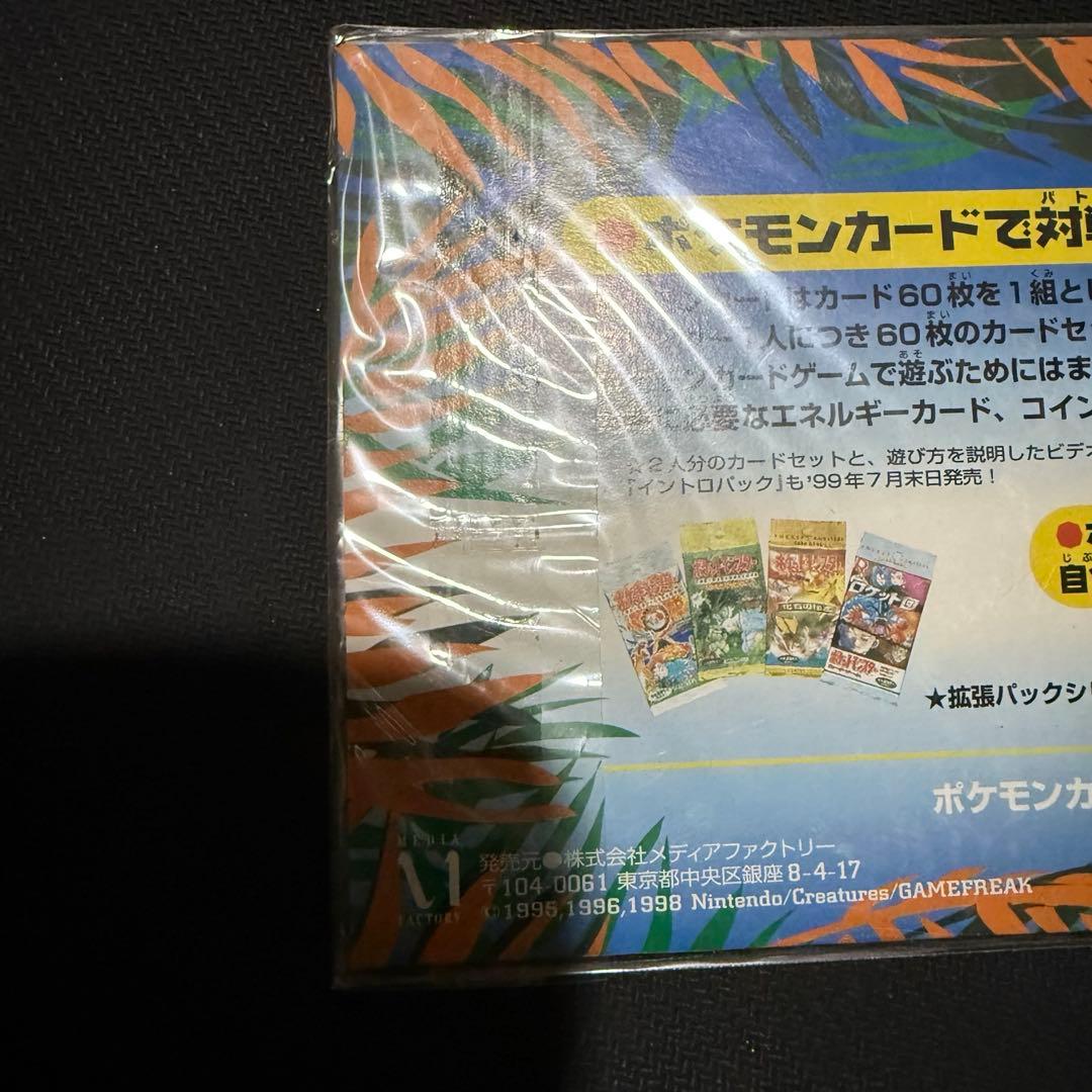 ポケモンカード 旧裏 サザンアイランド トロピカルアイランド 海 未開封
