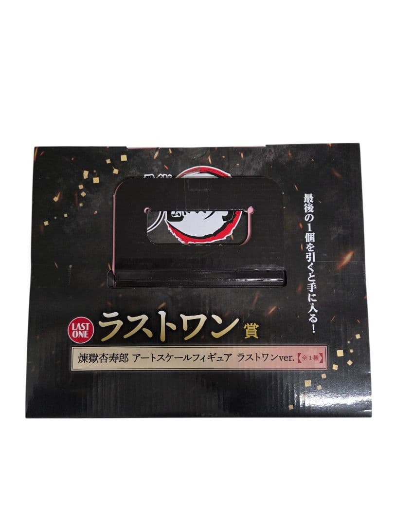 ラストワン賞 煉獄杏寿郎