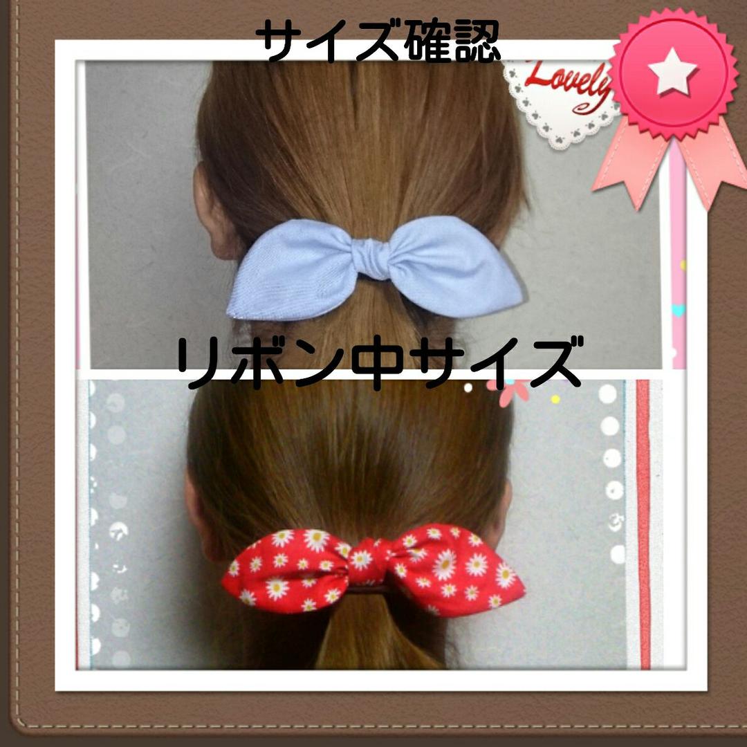バイカラーうさみみリボンヘアゴム★☆