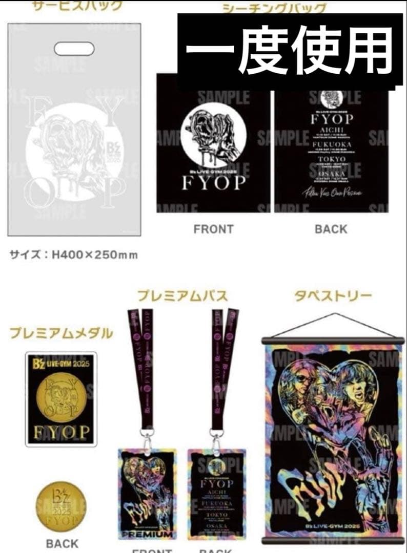 B'z LIVE-GYM 2025 FYOP プレミアム席限定グッズ