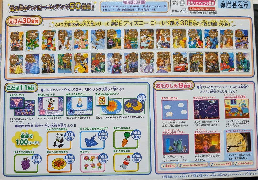 【動作良好】ドリームスイッチ ディズニー版＋専用ソフト1 セット（SD計2枚）