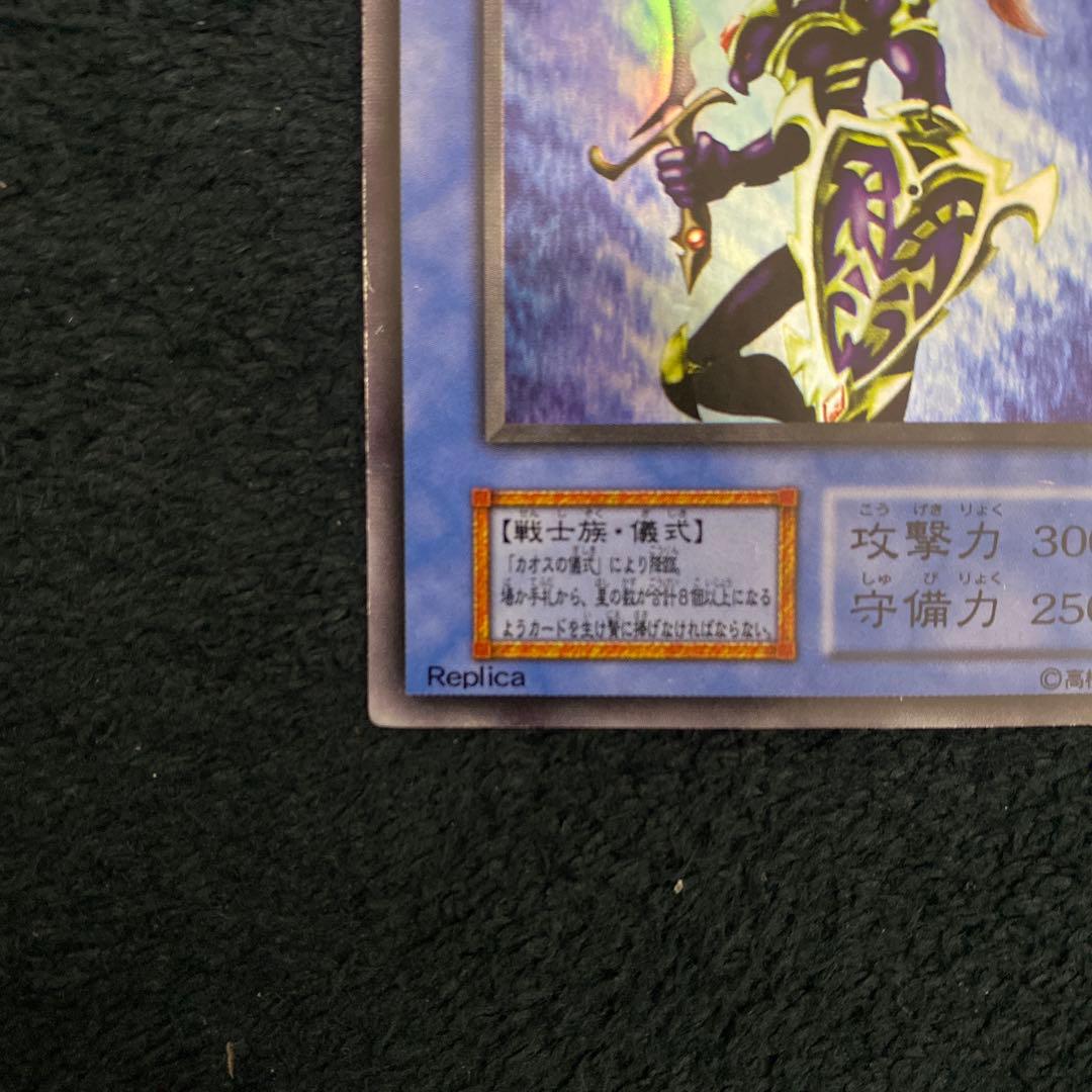 遊戯王　カオスソルジャー　初期　ウルトラレア
