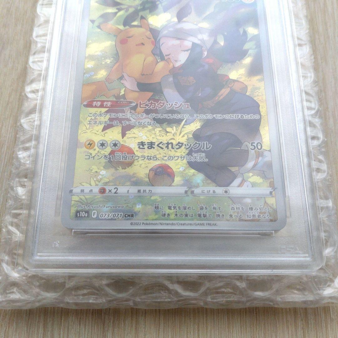 【PSA10】ピカチュウ CHR 073/071 ダークファンタズマ S10a