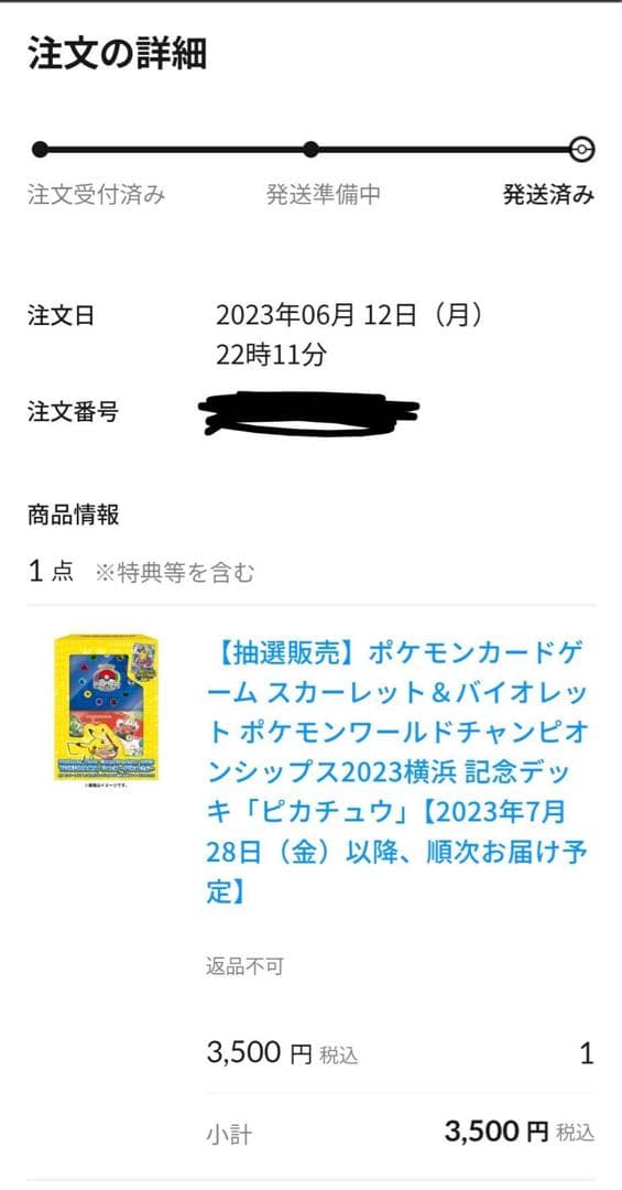 ポケモンWCS2023横浜 記念デッキ 未開封　ピカチュウ