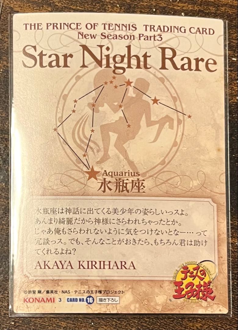 テニスの王子様 the Prince of tennis 2007 トレカ