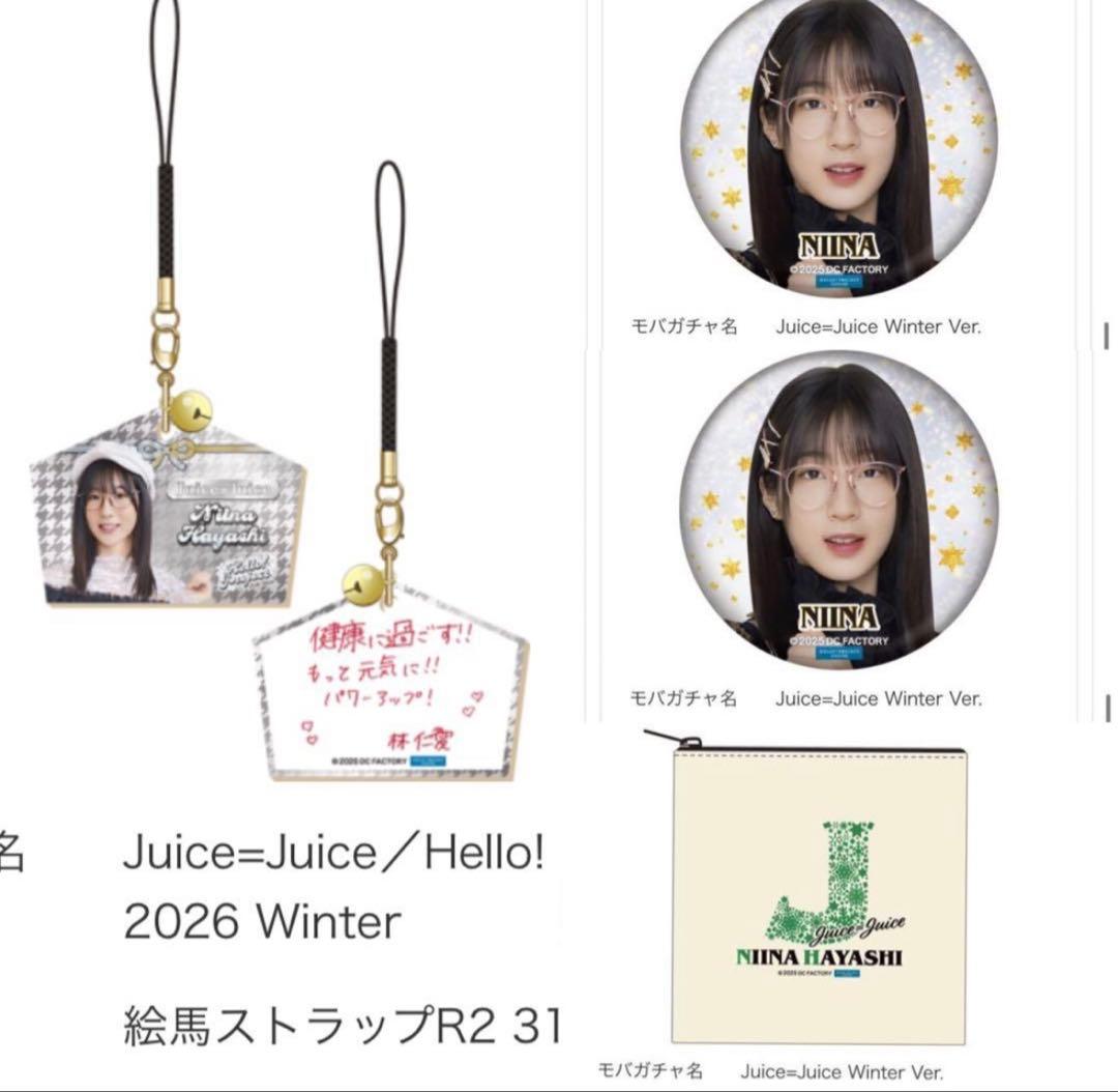 林仁愛　スーパーレア　SR 推しクリアポーチ　他モバガチャ　ハロプロ