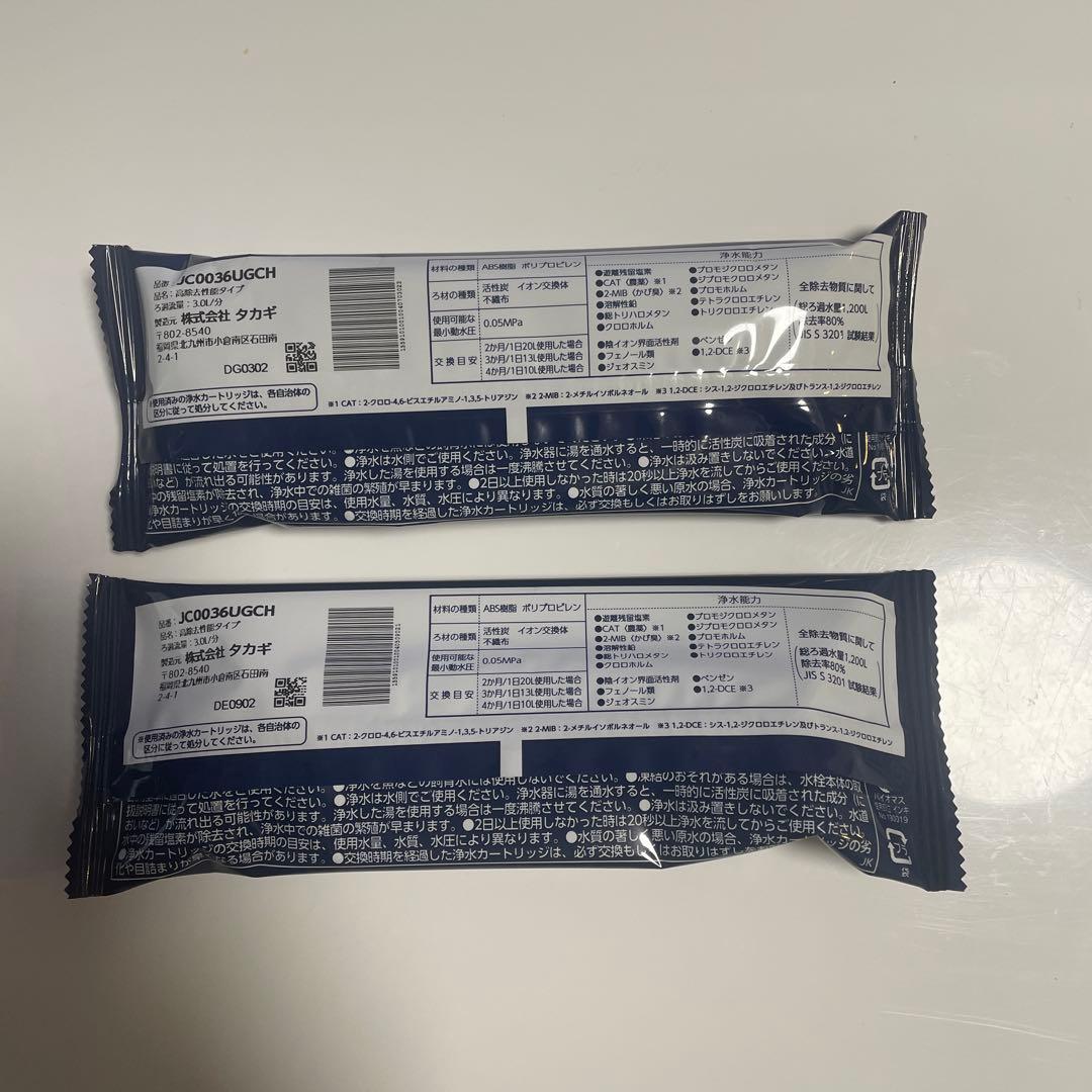 浄水器カートリッジ JC0036UGCH 3.0L/分 タカギ製 2セット