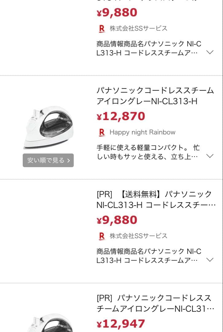 Panasonic コードレススチームアイロン NI-CL313-H [グレー]