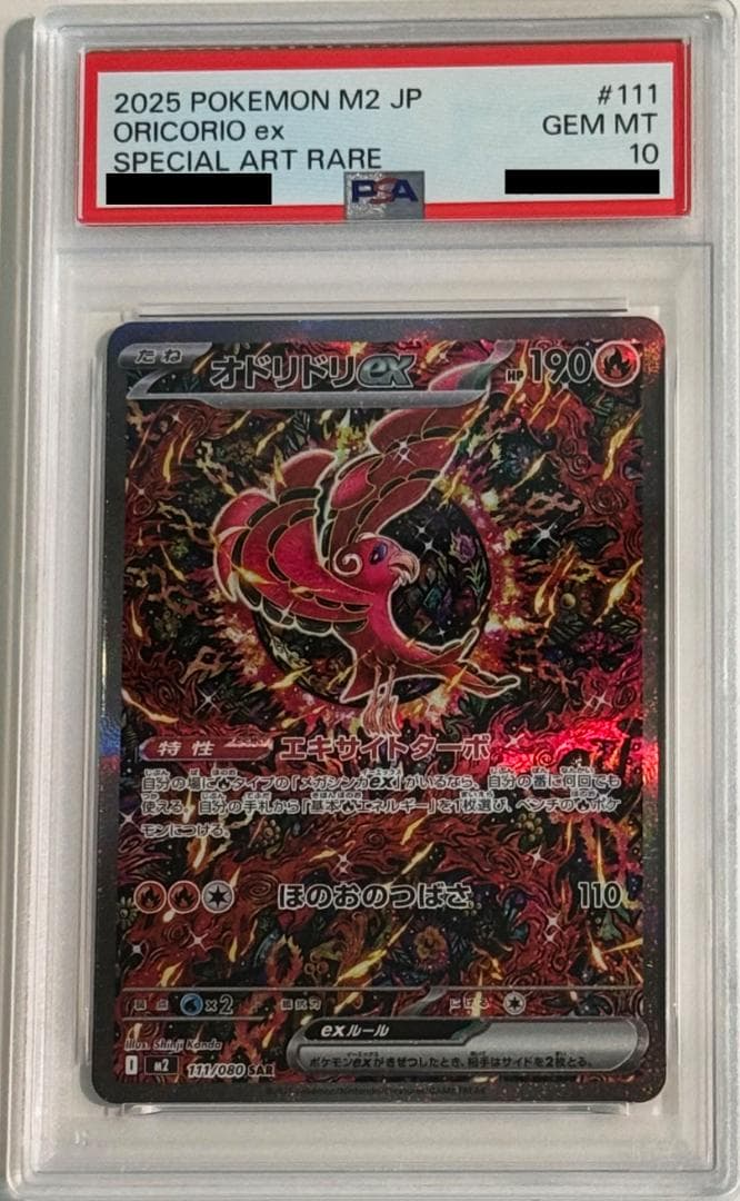 【PSA10】 オドリドリSAR 111/080 インフェルノX