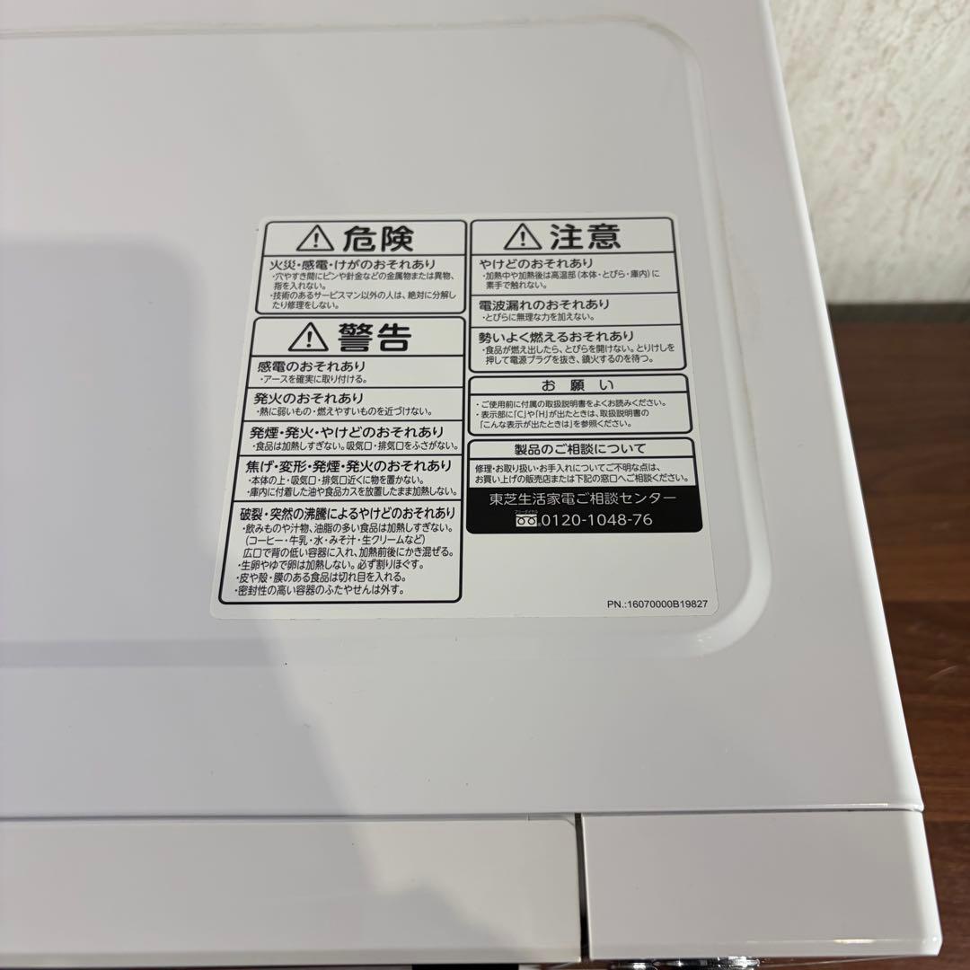 美品 即日発送　東芝 19年製 電子レンジ ヘルツフリー ER-SM17