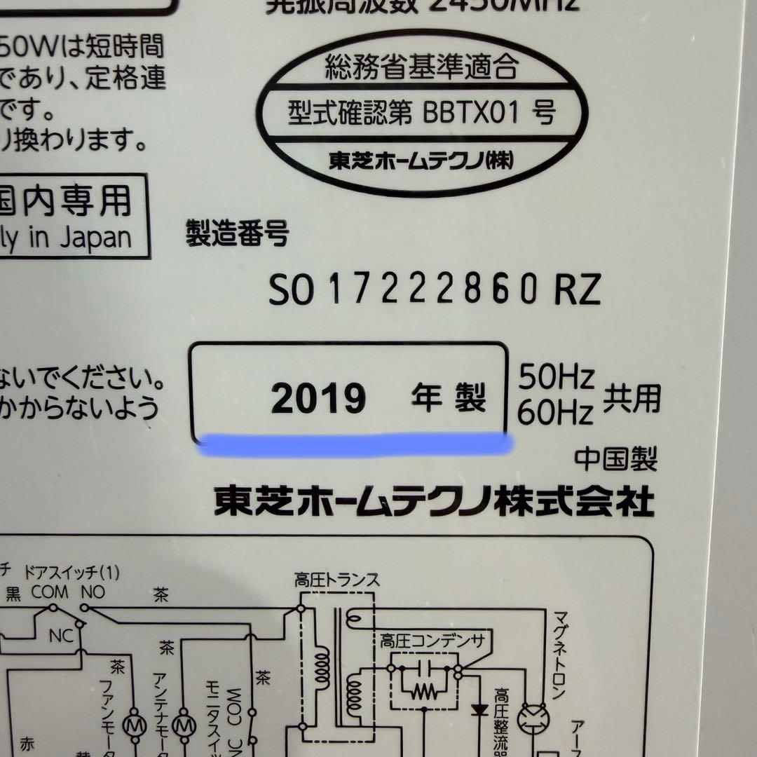 美品 即日発送　東芝 19年製 電子レンジ ヘルツフリー ER-SM17